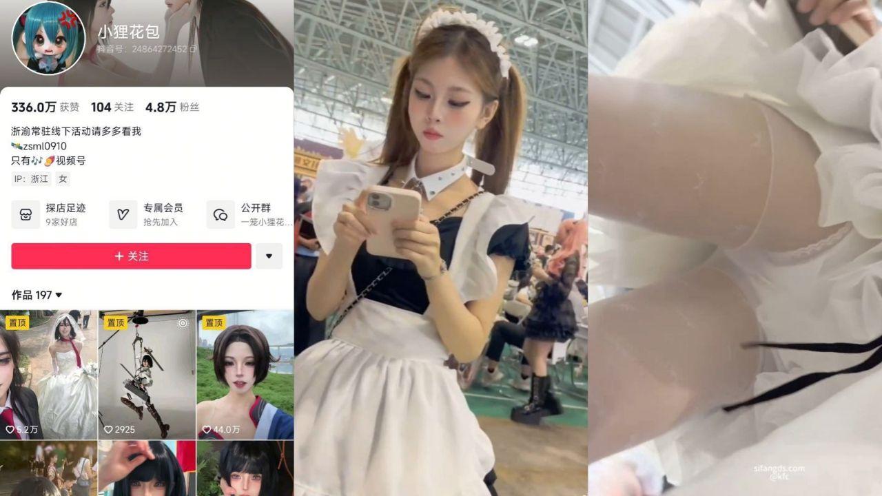 抖音COS萝莉小狸花包抄底视频流出！尾女仆学生妹白丝长腿超诱惑！